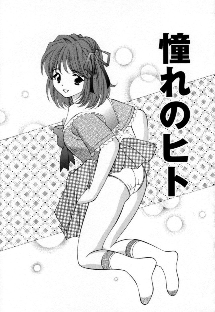 [月見大福] 少女採集