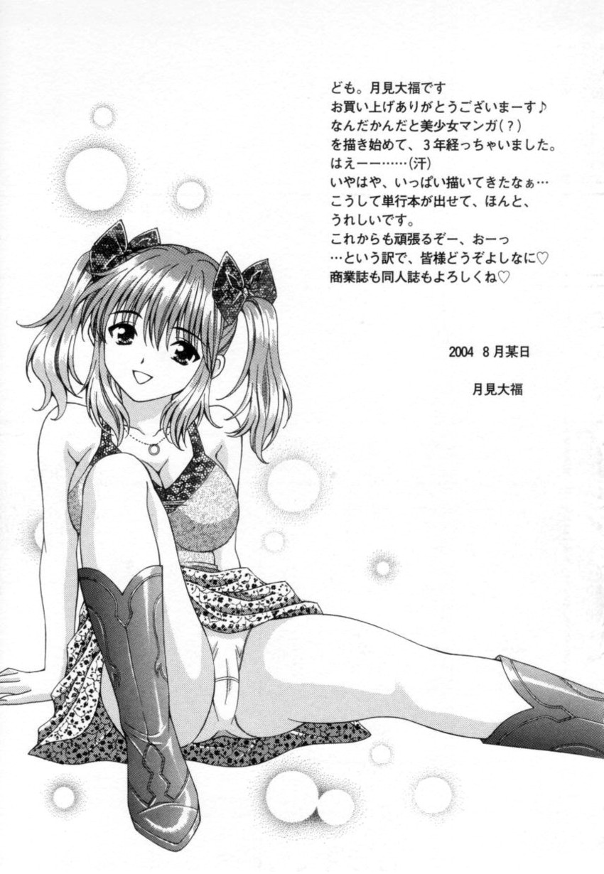 [月見大福] 少女採集