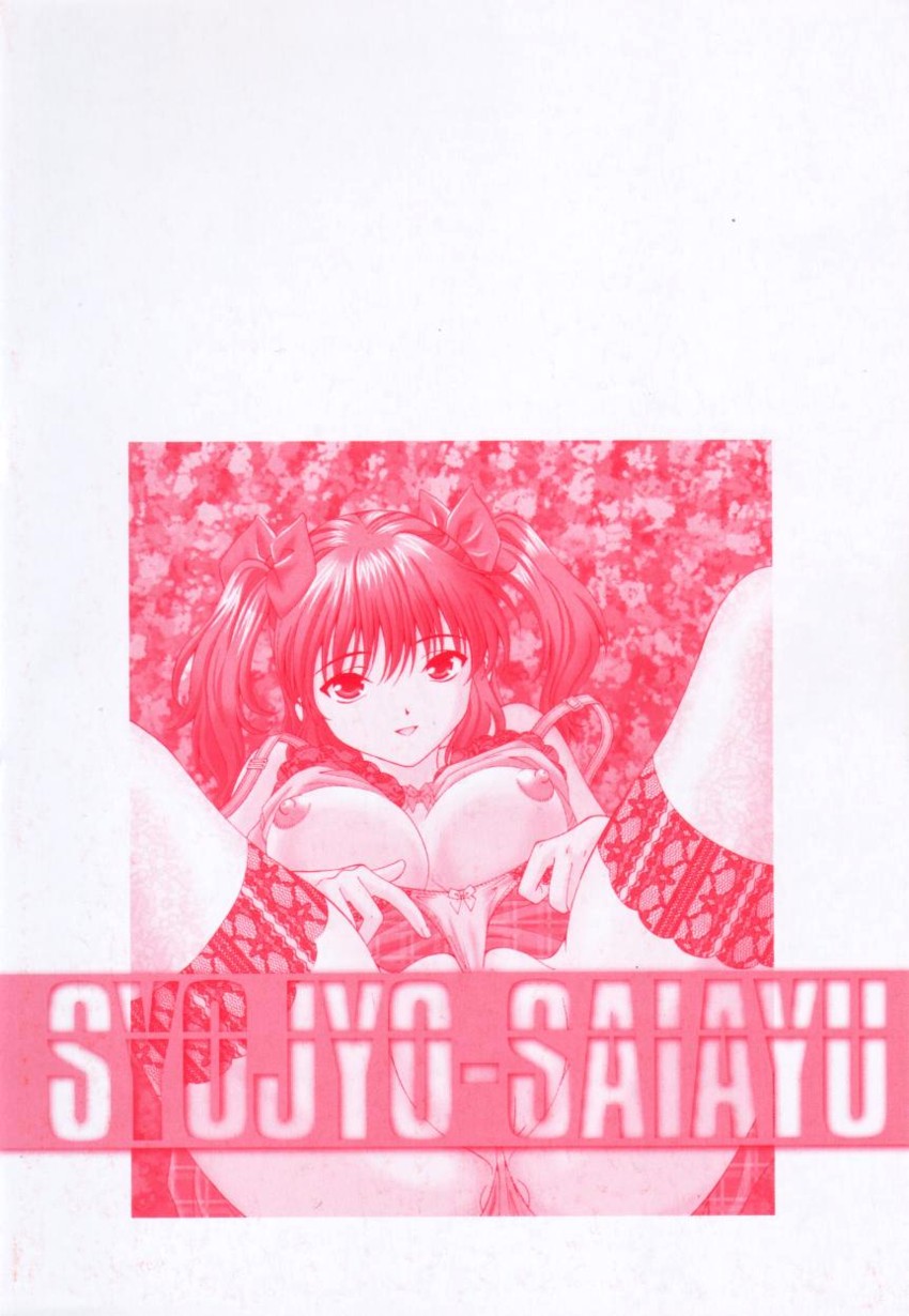 [月見大福] 少女採集