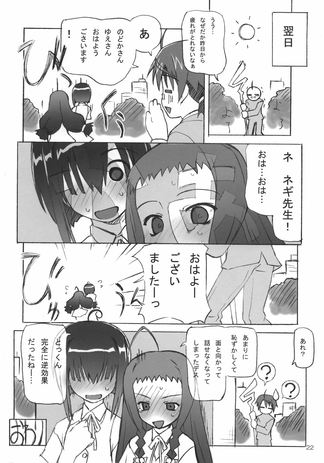 (C72) [BLUE WAVE (たまひよ)] Dear My Little Witches (魔法先生ネギま!)