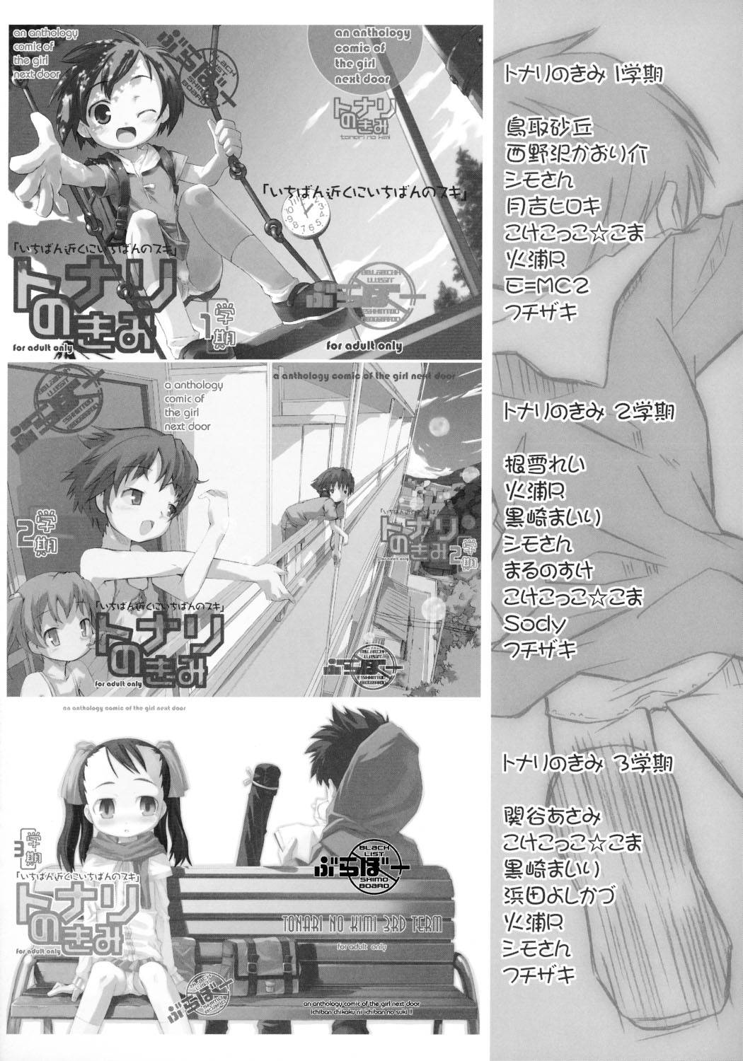 (コミティア73) [ぶらぼー (火浦R, シモさん)] トナリのきみ 卒業アルバム