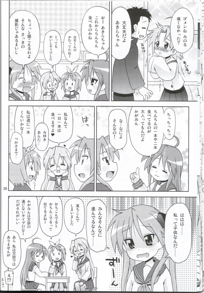 (C72) [すこぶるまぁず(elf.k, とんび)] 「あくまのらきらき☆もんすたー」こくまろエヴァンジェリン放流願います。 (らき☆すた)