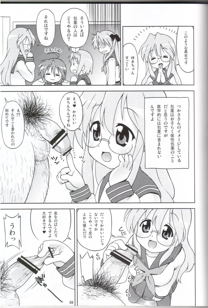 (C72) [すこぶるまぁず(elf.k, とんび)] 「あくまのらきらき☆もんすたー」こくまろエヴァンジェリン放流願います。 (らき☆すた)