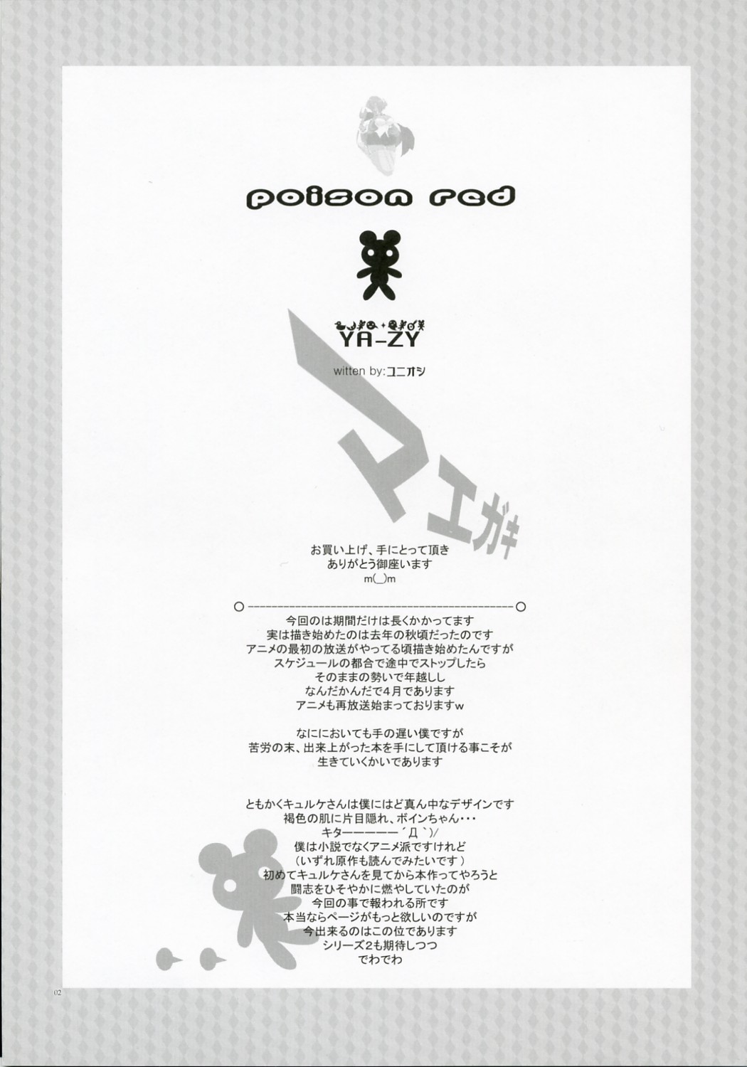 (サンクリ35) [YA-ZY (ゆにおし)] poison red (ゼロの使い魔) [英訳]