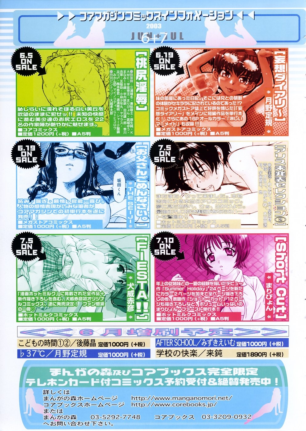 コミックメガストアH 2003年7月号