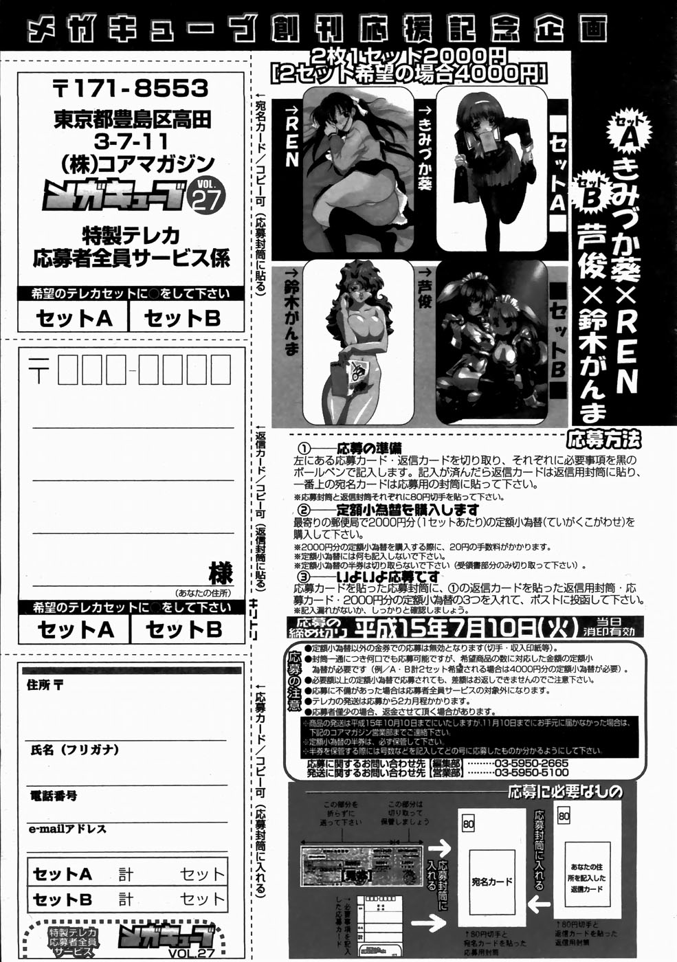 コミックメガストアH 2003年7月号