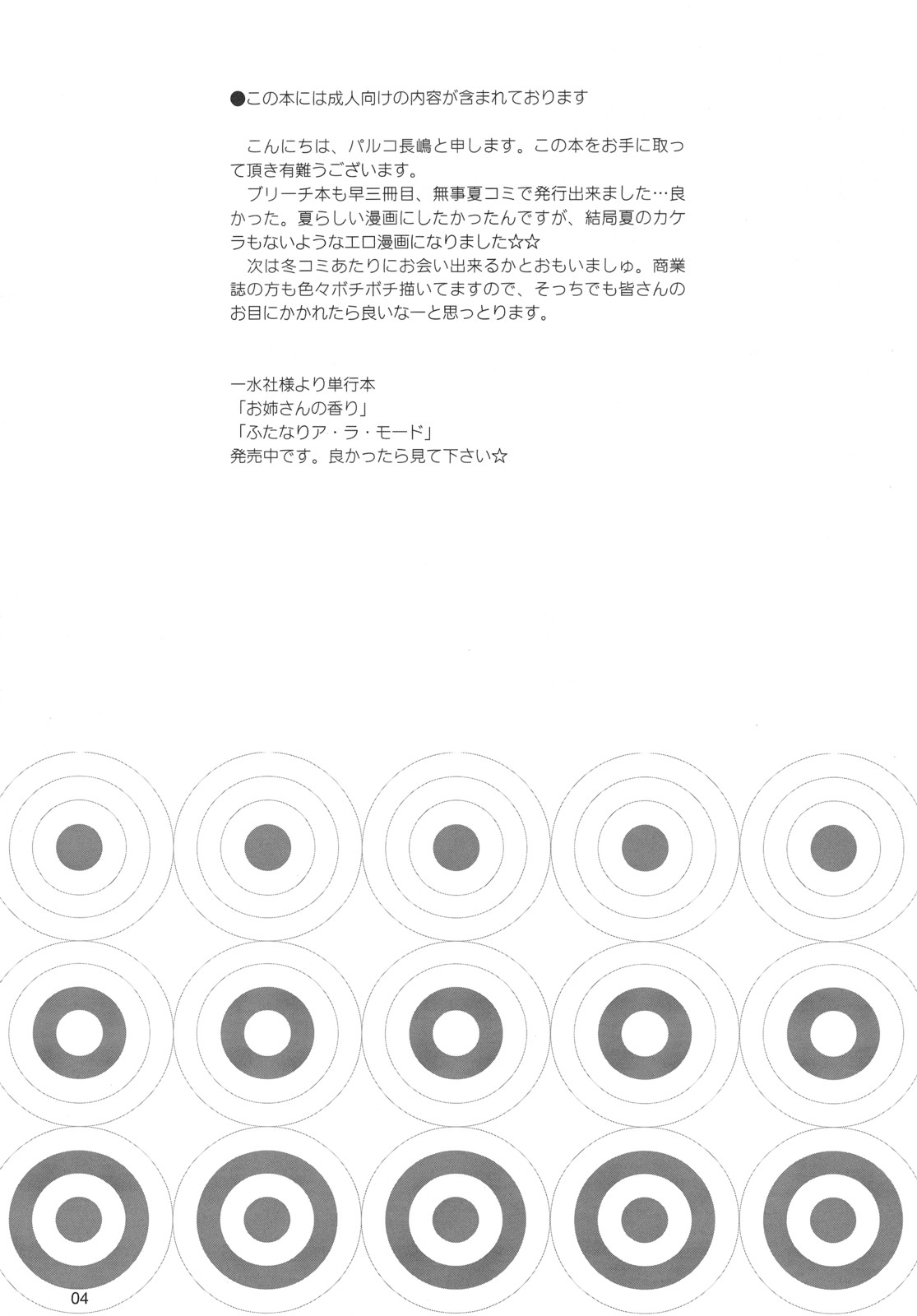 (C72) [地下世界 (パルコ長嶋)] 下克上クライシス (ブリーチ)