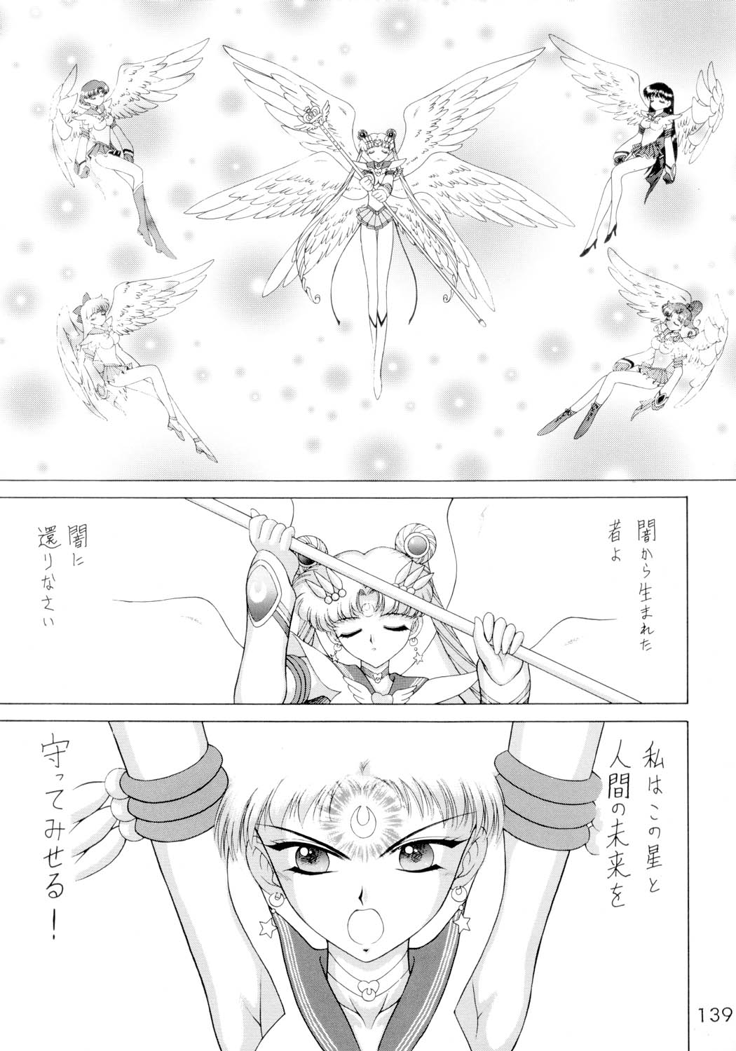 [BLACK DOG (黒犬獣)] SUBMISSION SAILORSTARS (美少女戦士セーラームーン) [2002年9月20日]