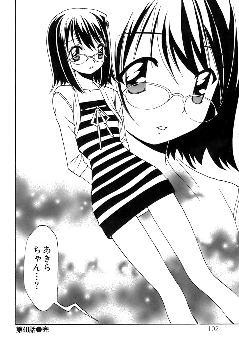 [黒岩よしひろ] ふわふわ。5