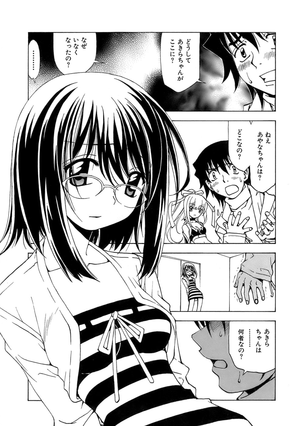 [黒岩よしひろ] ふわふわ。5