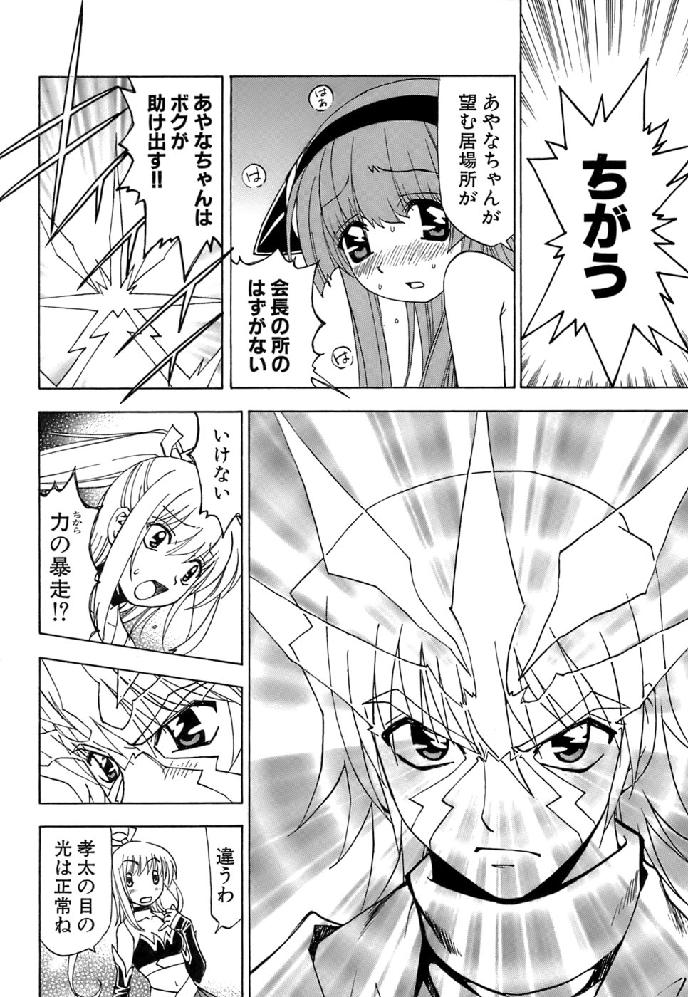 [黒岩よしひろ] ふわふわ。5