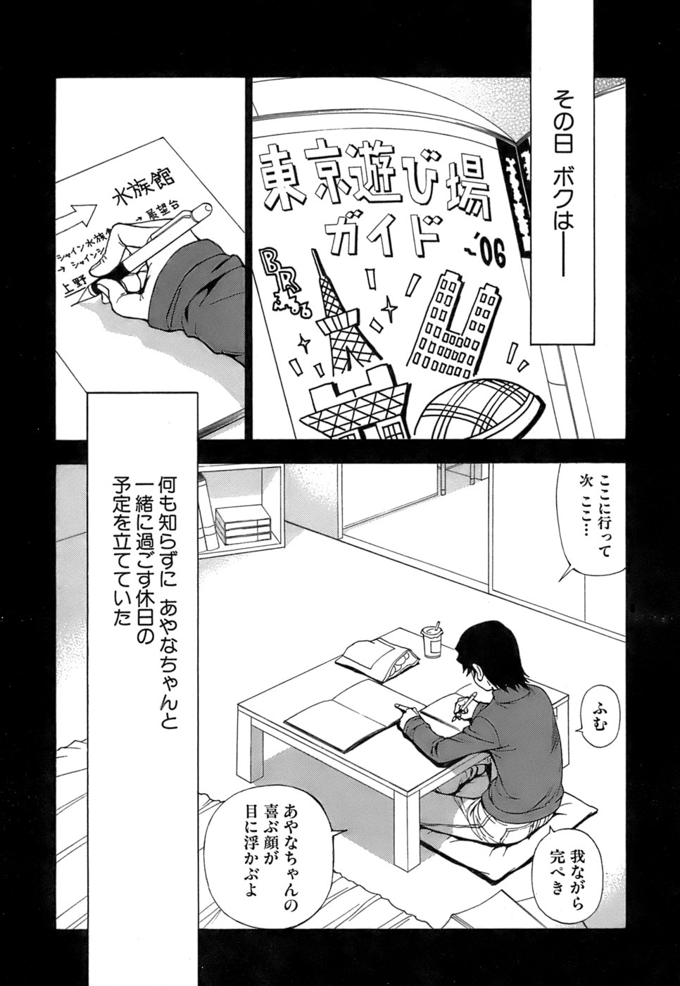 [黒岩よしひろ] ふわふわ。5