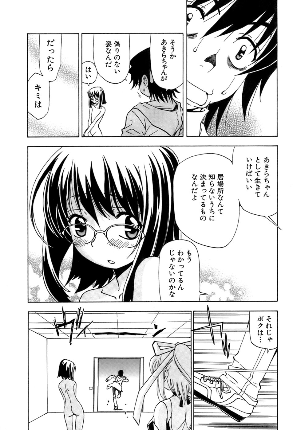 [黒岩よしひろ] ふわふわ。5