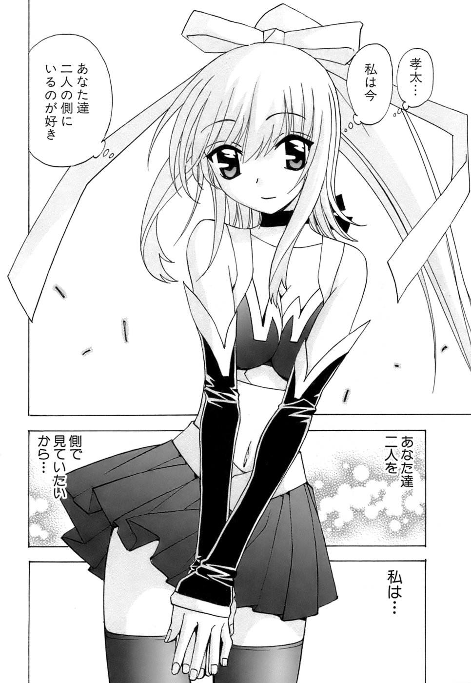 [黒岩よしひろ] ふわふわ。5