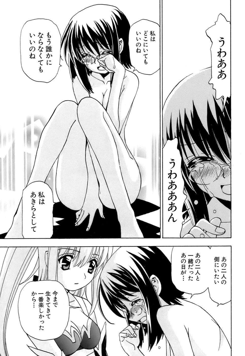 [黒岩よしひろ] ふわふわ。5