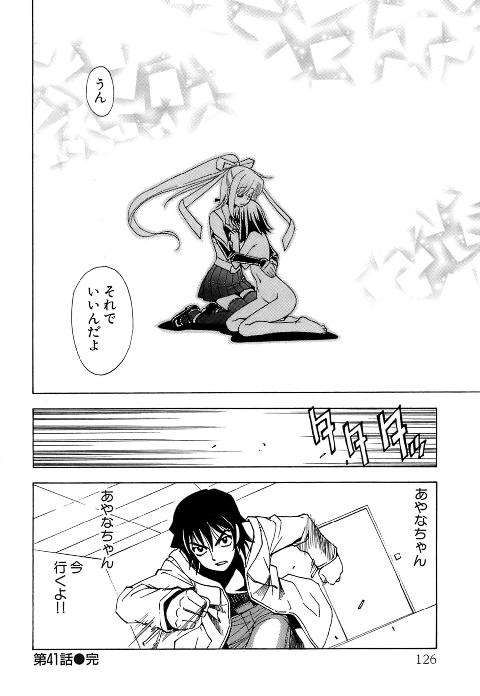 [黒岩よしひろ] ふわふわ。5