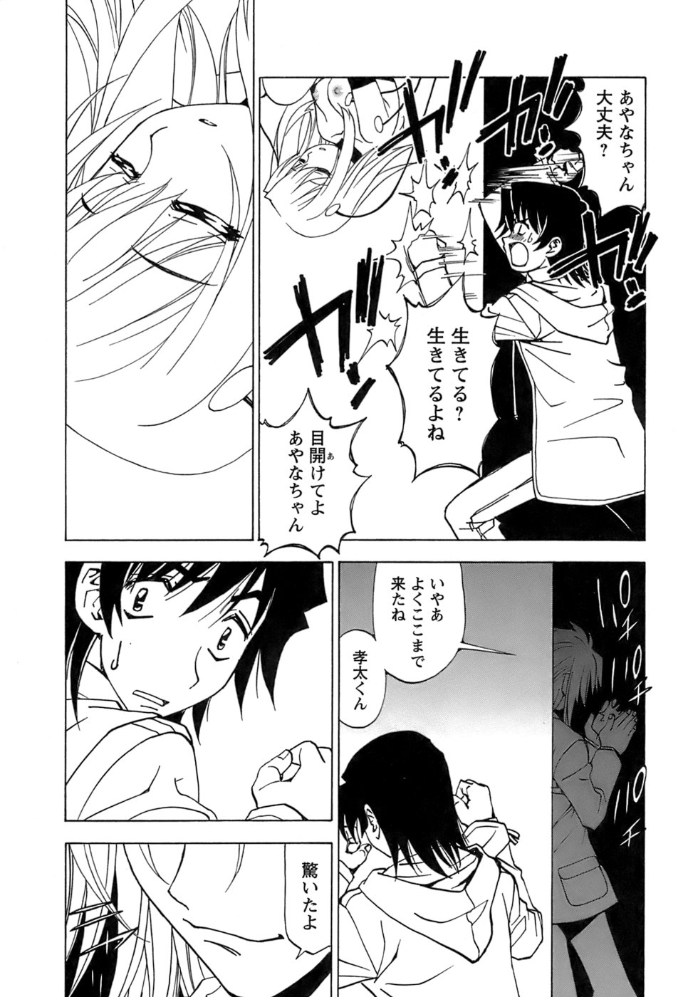 [黒岩よしひろ] ふわふわ。5