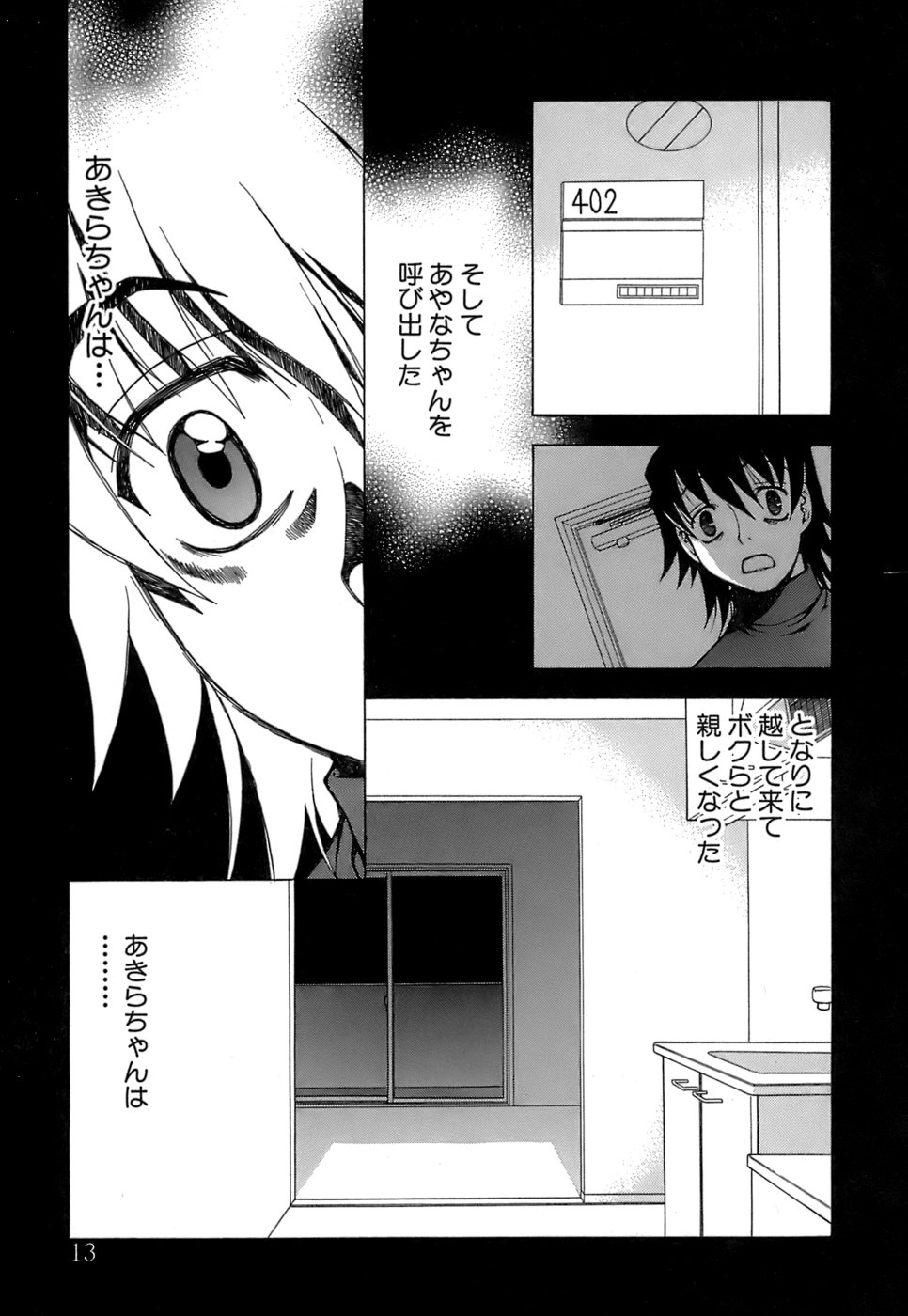 [黒岩よしひろ] ふわふわ。5