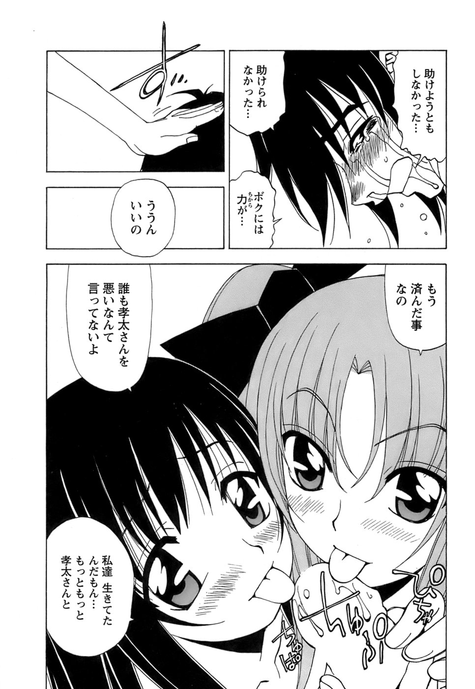 [黒岩よしひろ] ふわふわ。5