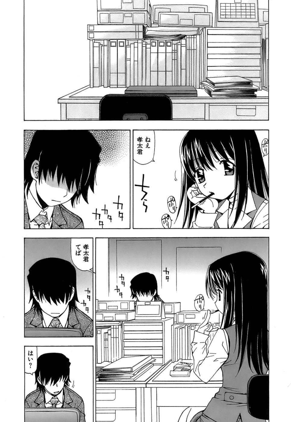 [黒岩よしひろ] ふわふわ。5