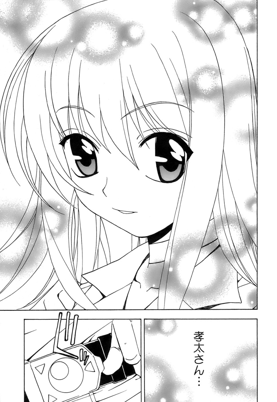 [黒岩よしひろ] ふわふわ。5