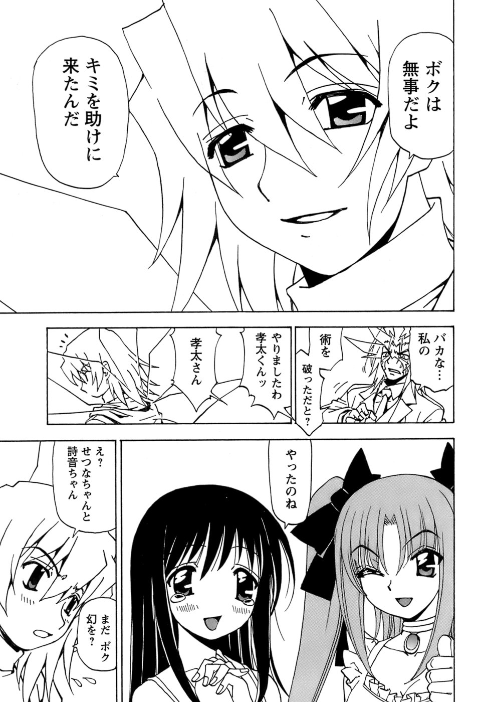 [黒岩よしひろ] ふわふわ。5