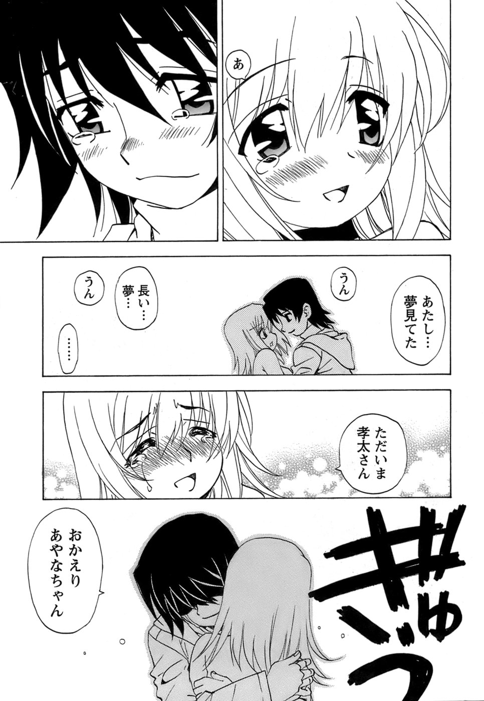 [黒岩よしひろ] ふわふわ。5
