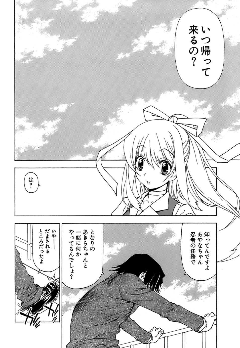[黒岩よしひろ] ふわふわ。5
