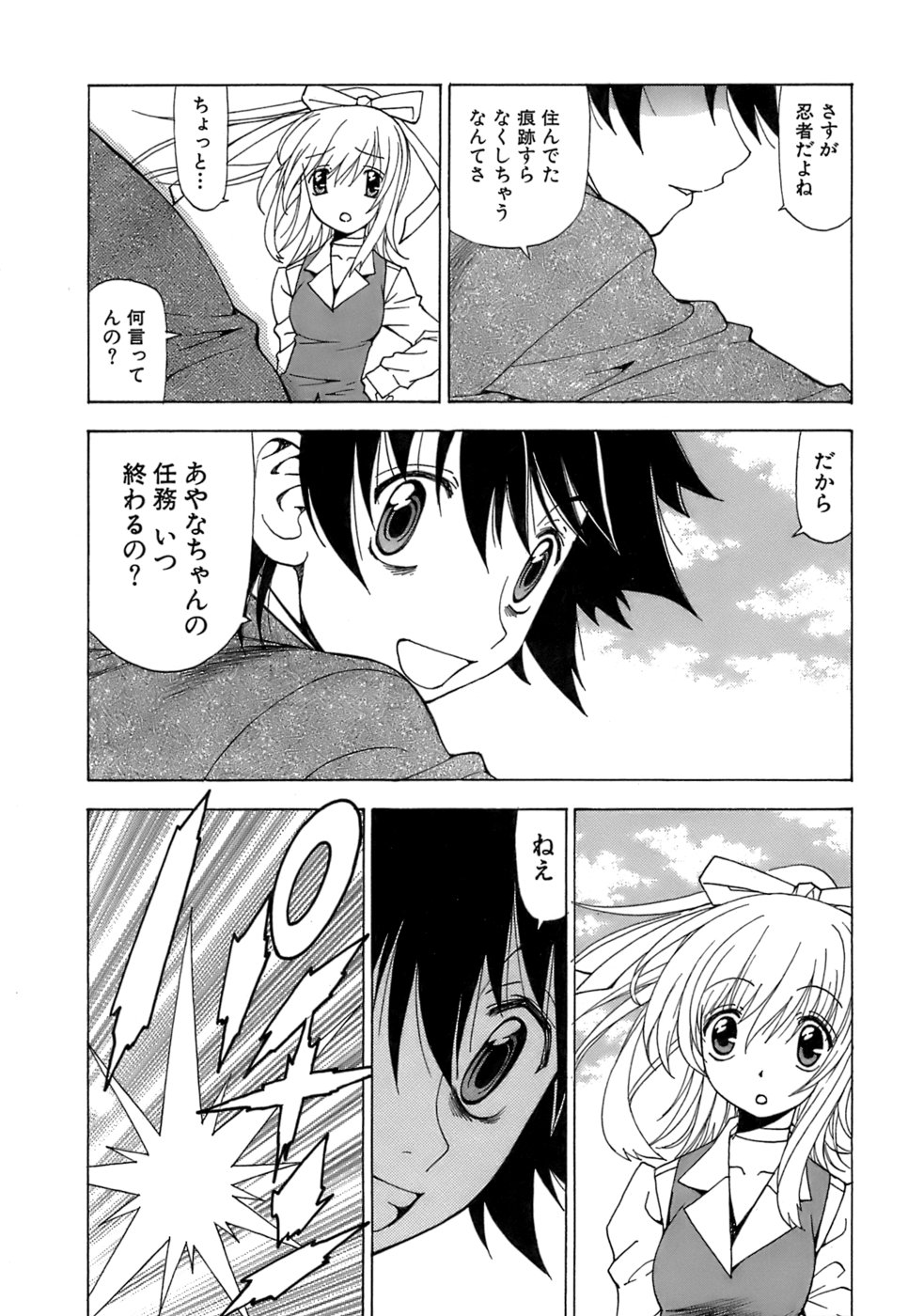 [黒岩よしひろ] ふわふわ。5