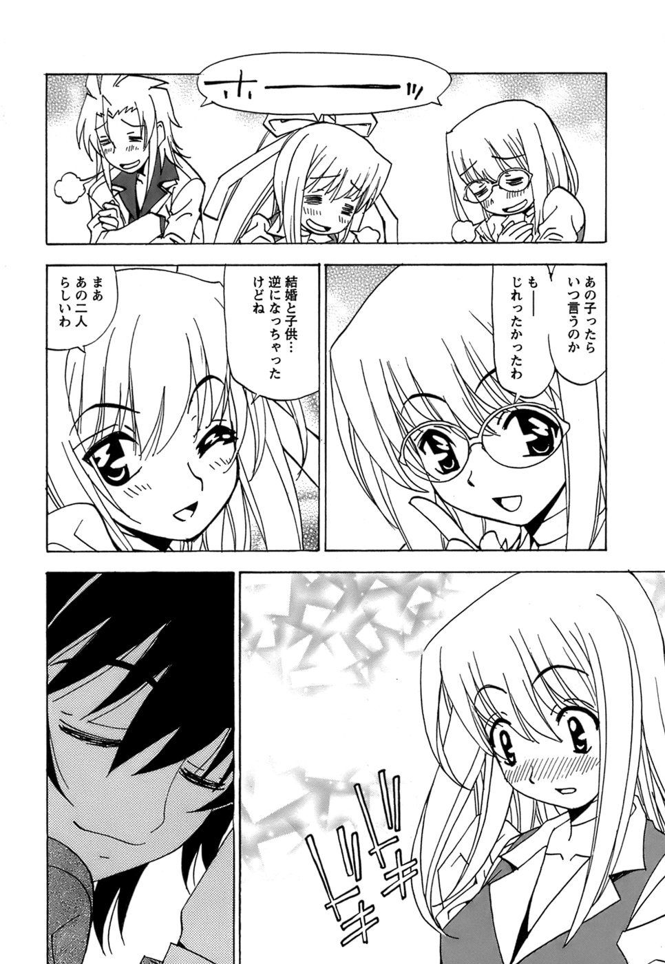 [黒岩よしひろ] ふわふわ。5