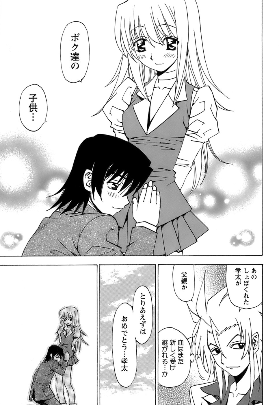 [黒岩よしひろ] ふわふわ。5