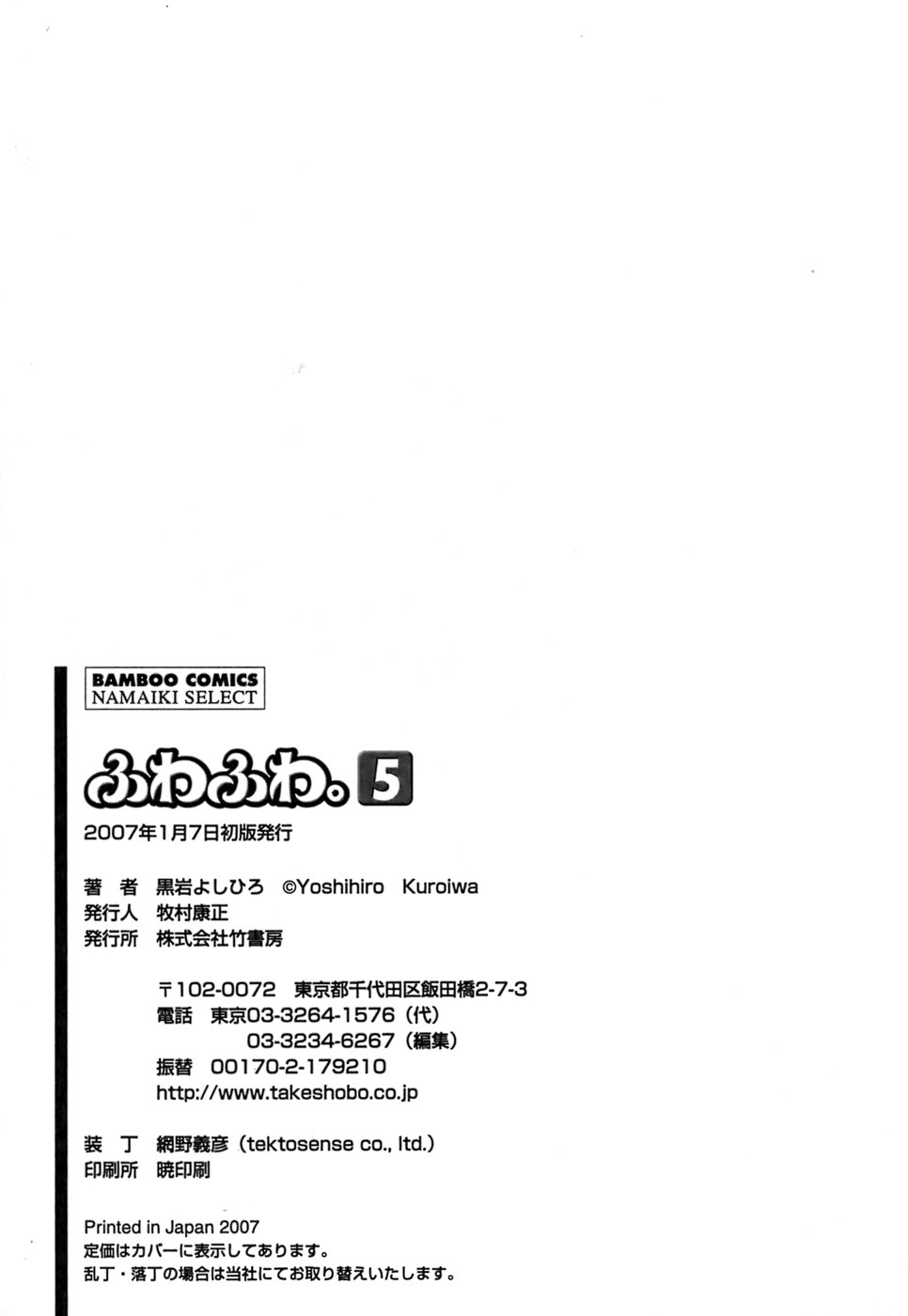 [黒岩よしひろ] ふわふわ。5