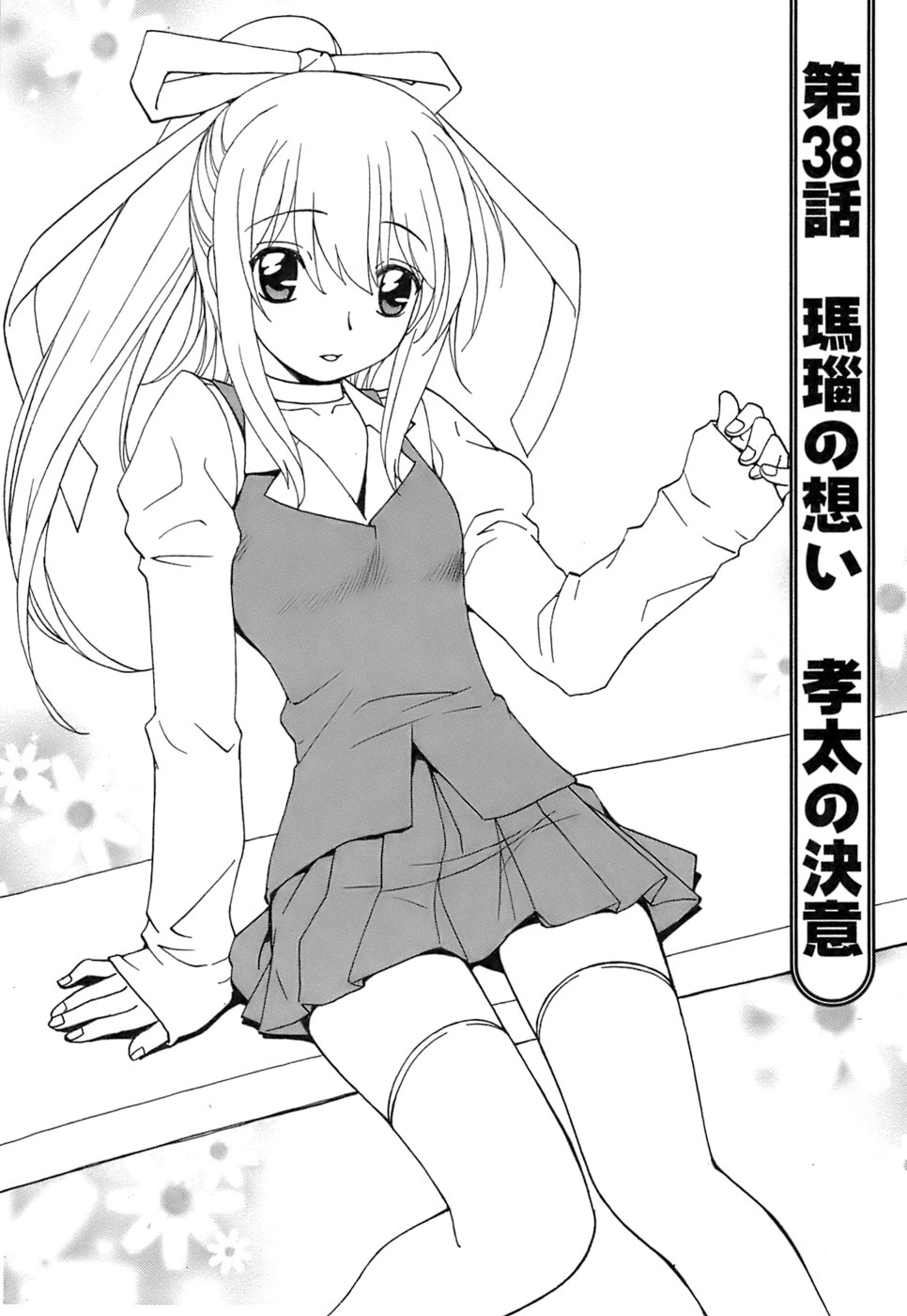 [黒岩よしひろ] ふわふわ。5