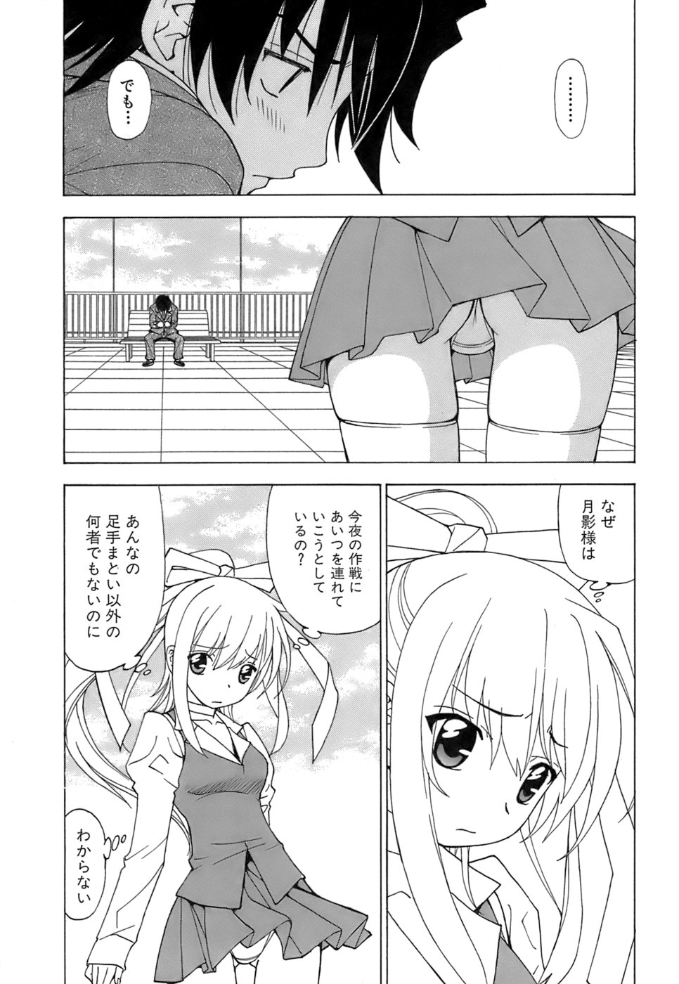[黒岩よしひろ] ふわふわ。5