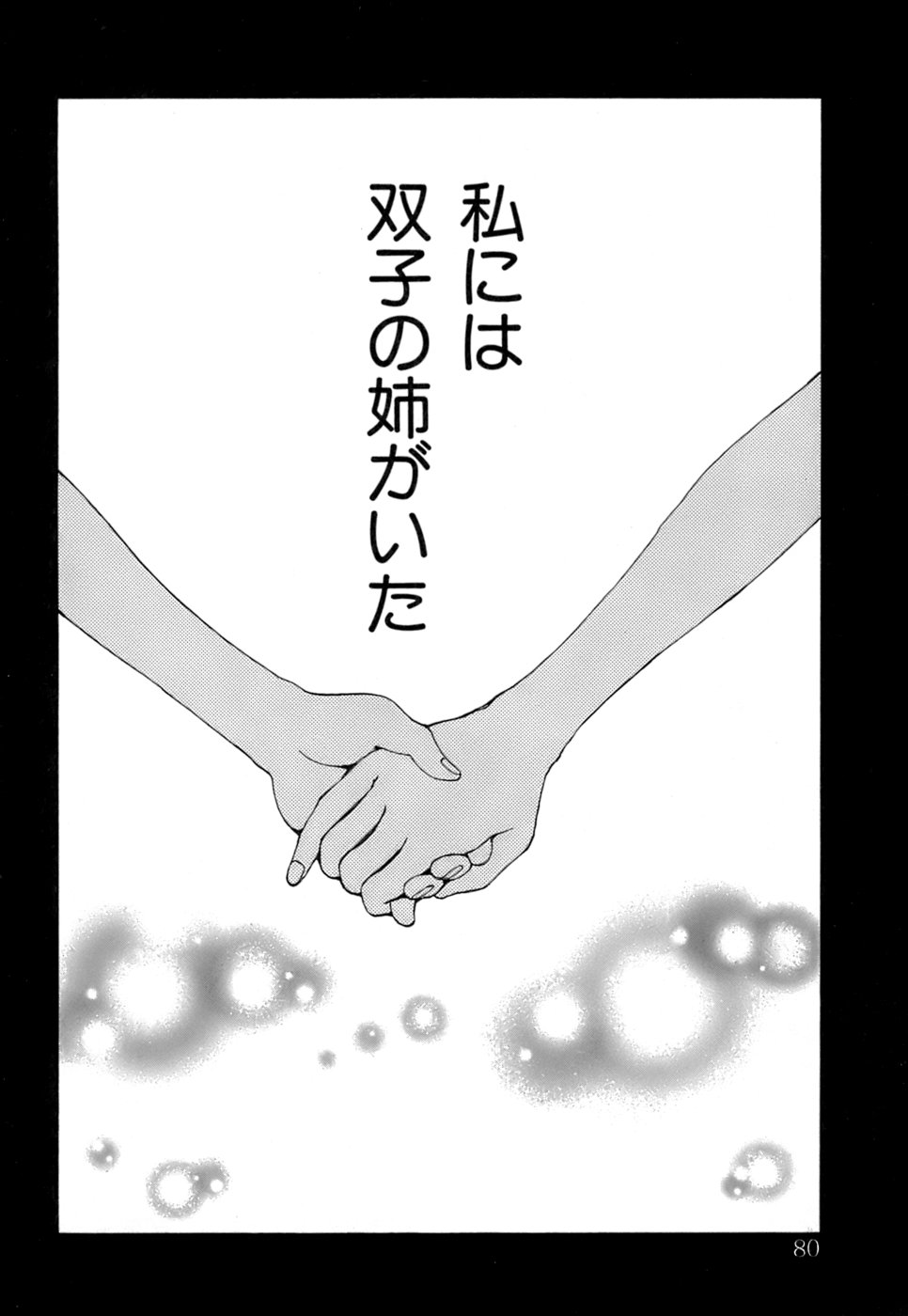 [黒岩よしひろ] ふわふわ。5