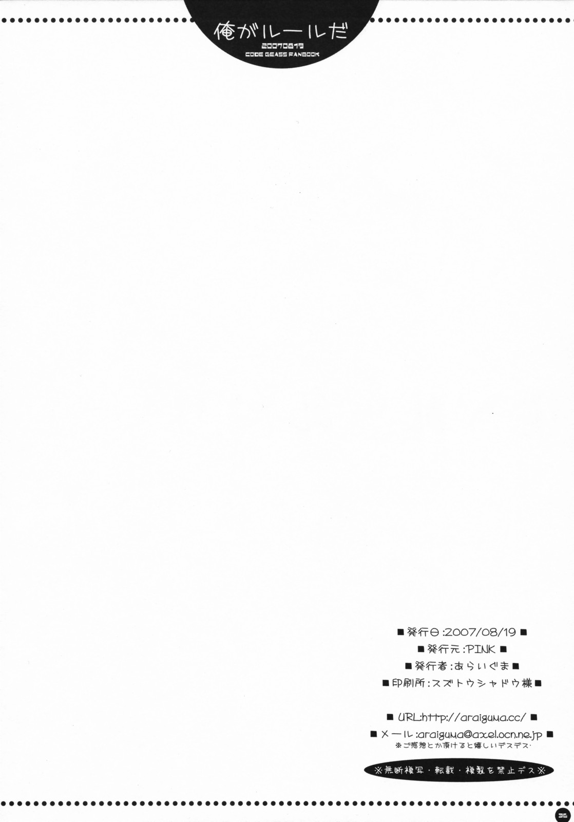 (C72) [PINK (あらいぐま)] 俺がルールだ！！ (コードギアス 反逆のルルーシュ)