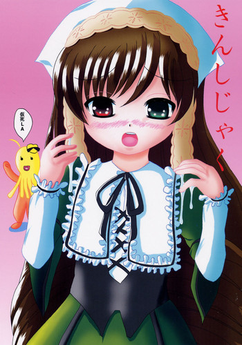 (C70) [ビロボン] きんしじゃく (ローゼンメイデン)