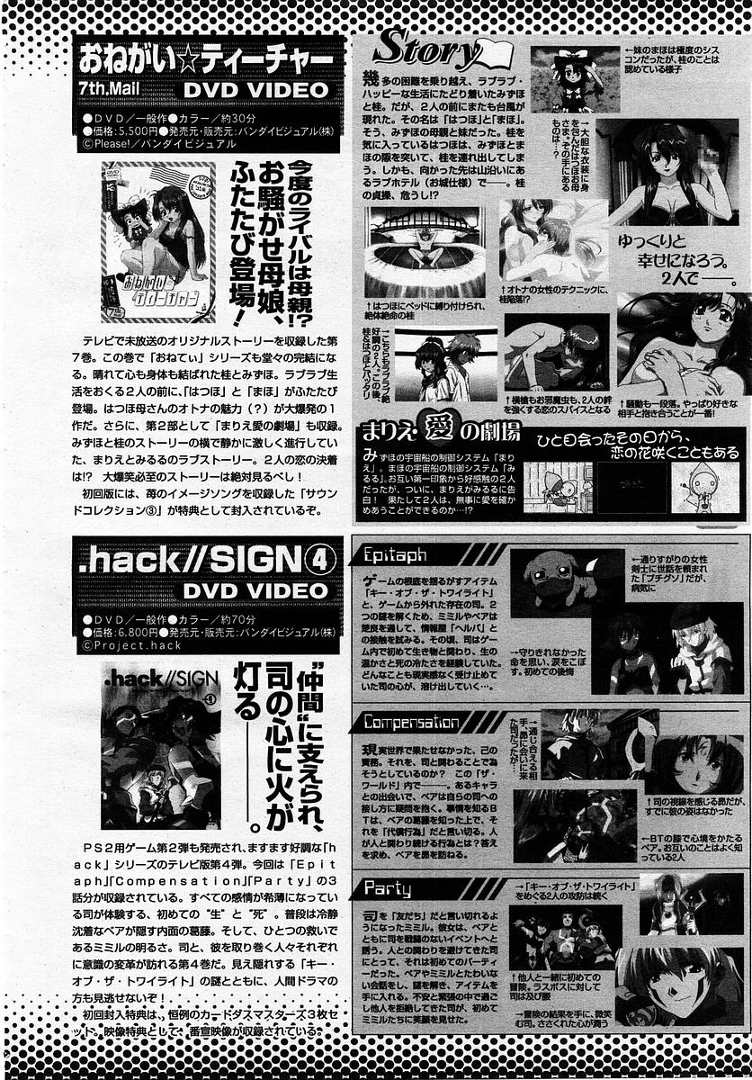 COMIC 桃姫 2002年12月号
