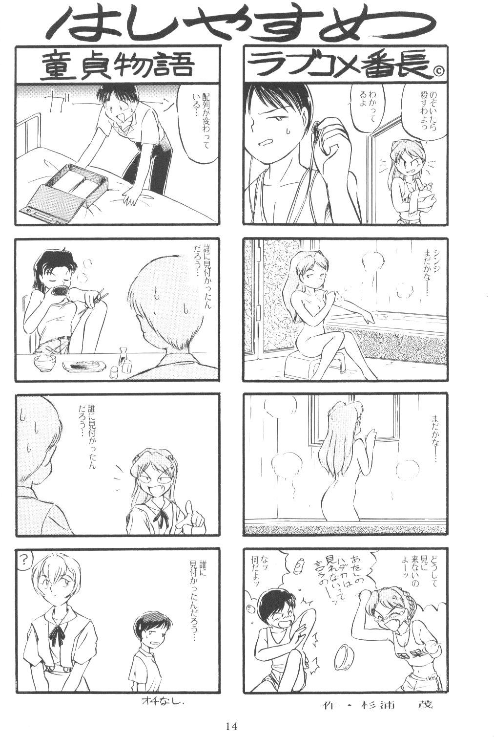 [エヴァ・プラス制作委員会 (よろず)] Eva-Plus C (新世紀エヴァンゲリオン)