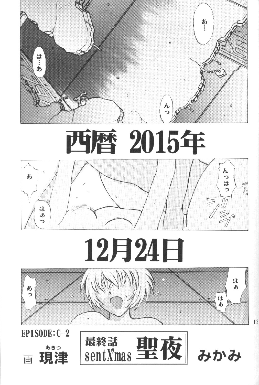 [エヴァ・プラス制作委員会 (よろず)] Eva-Plus C (新世紀エヴァンゲリオン)