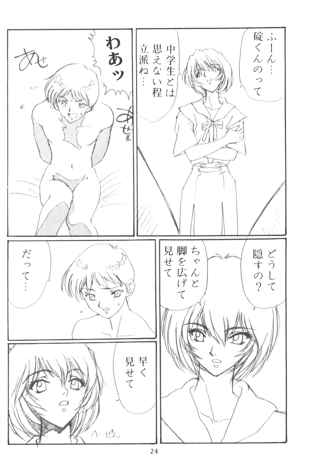 [エヴァ・プラス制作委員会 (よろず)] Eva-Plus C (新世紀エヴァンゲリオン)