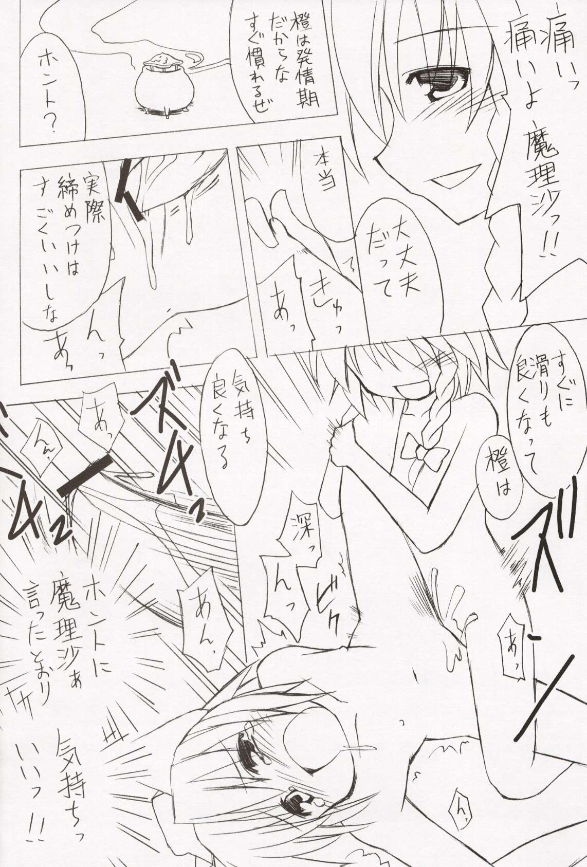 【作作亭】MilkCocoa {東方Project}