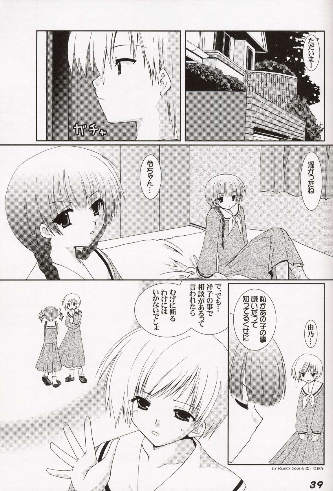 【作作亭】MilkCocoa {東方Project}