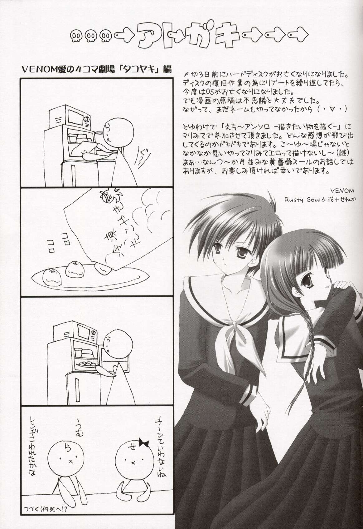 【作作亭】MilkCocoa {東方Project}