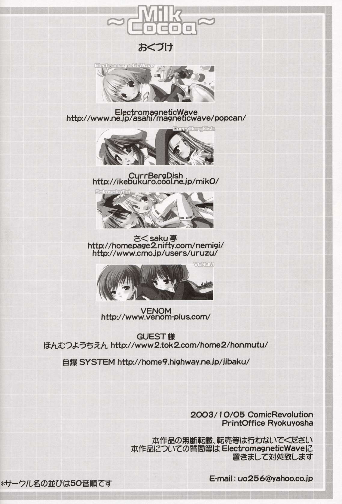 【作作亭】MilkCocoa {東方Project}