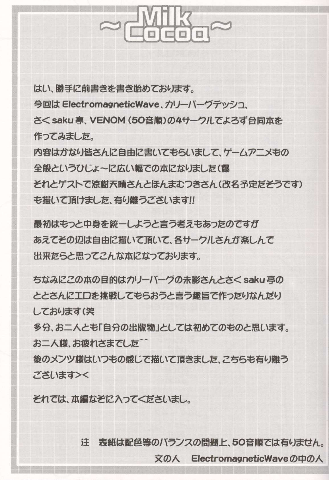 【作作亭】MilkCocoa {東方Project}