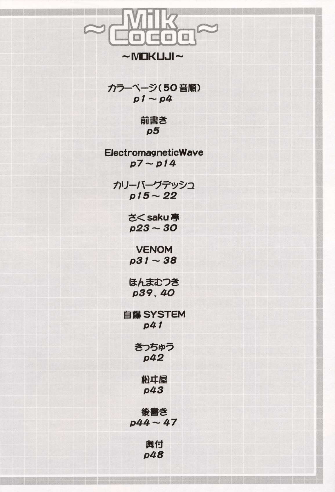 【作作亭】MilkCocoa {東方Project}