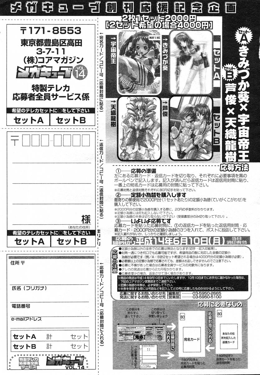 コミックメガストアH 2002年7月号