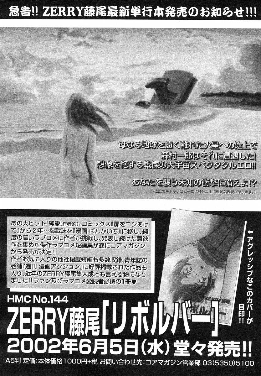 コミックメガストアH 2002年7月号