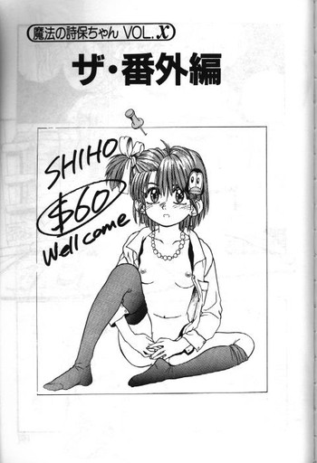 【ほかのあんそろじい】まほうのしほちゃんVol.X-バンガイヘン